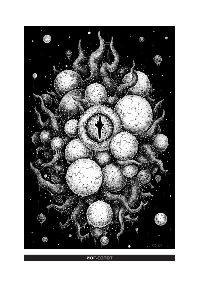 Providence Dossier. On the Genesis of Lovecraftian Chimeras